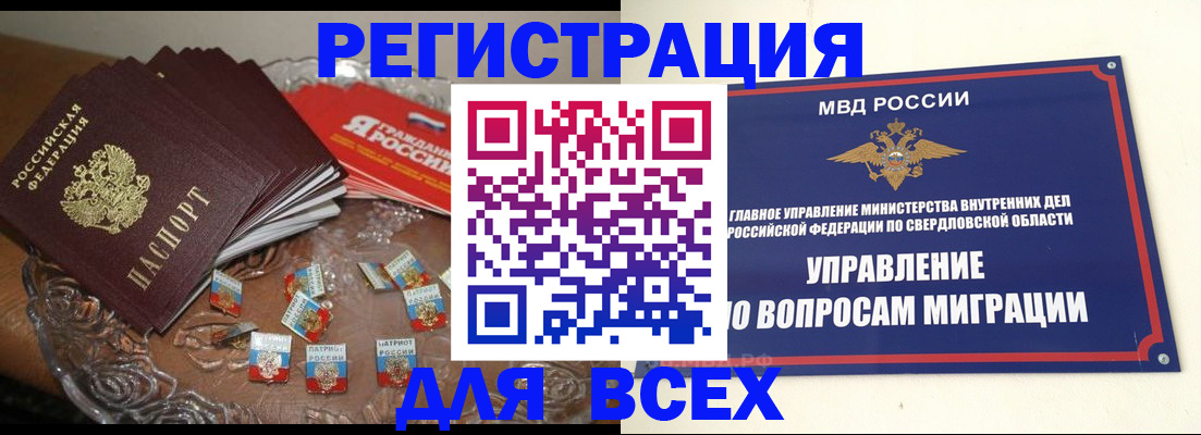 временная регистрация для всех в Немане